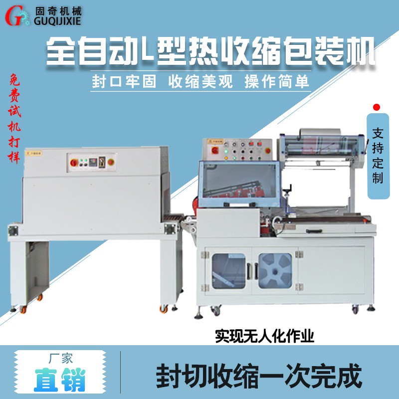 全自动L型封切收缩包装机图3