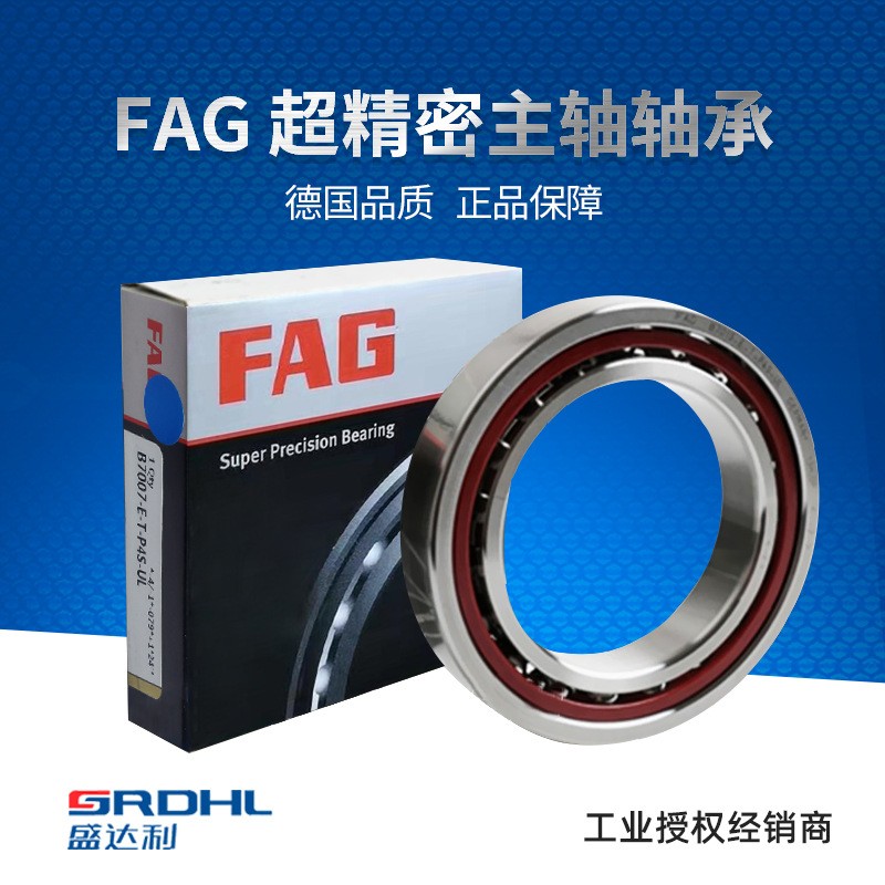舍弗勒正品授权FAG HCS7013-C-T-P4S-UL 精密主轴轴承德国 现货  1个图2