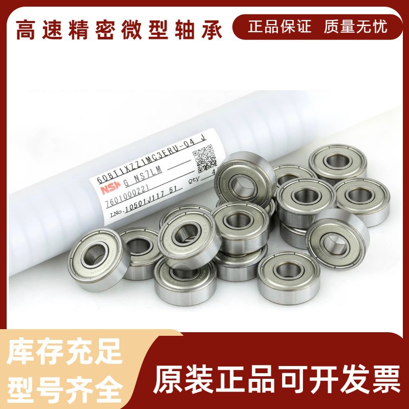 NSK轴承日本681 682 683 684 685 686 687 688ZZ 高精密小微型轴承  1套图2