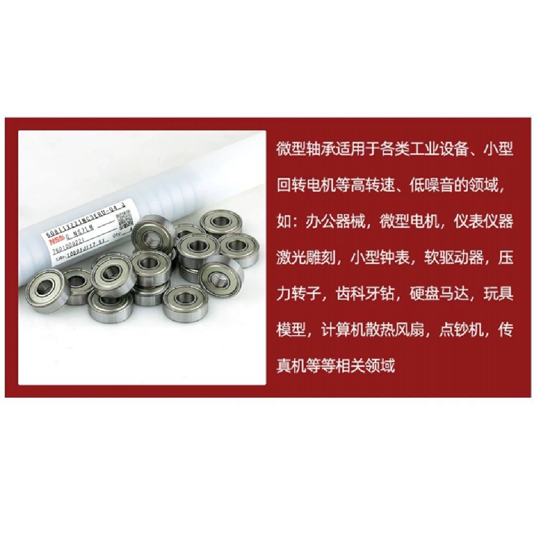 NSK轴承日本681 682 683 684 685 686 687 688ZZ 高精密小微型轴承  1套图5