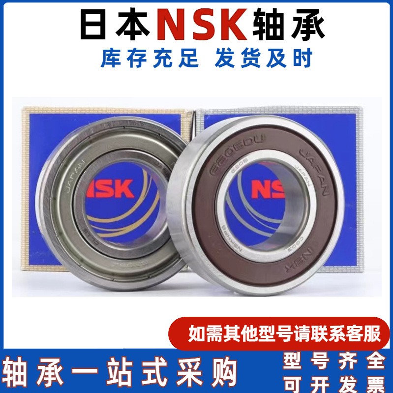 NSK轴承原装正品代理 6201 6202 6204 6205DDU ZZ高速静音精  1套图3