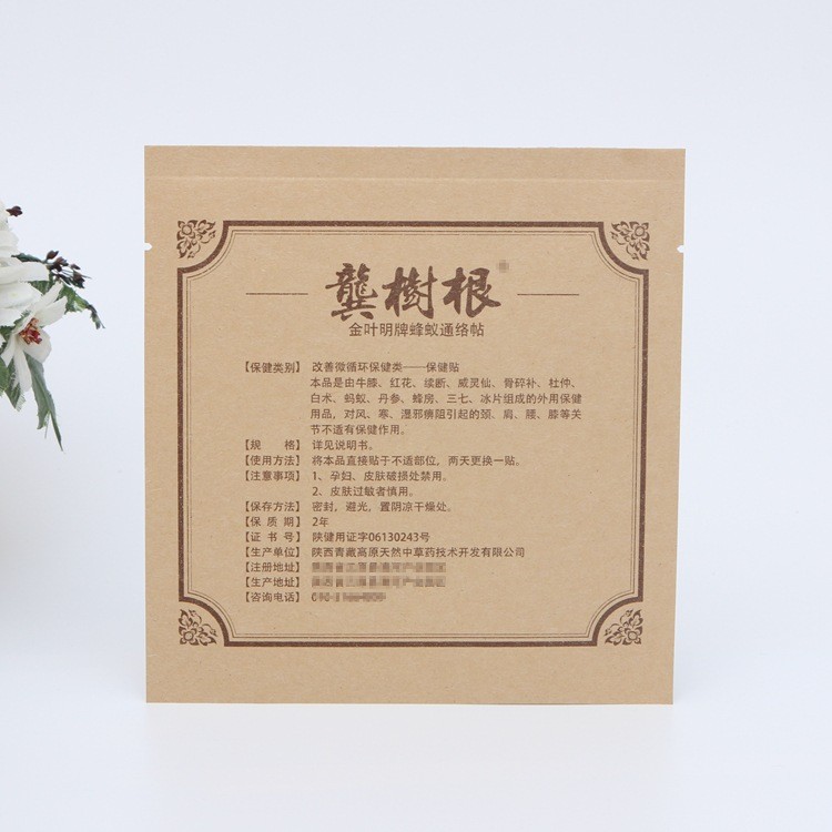厂家批发牛皮纸膏药包装袋定制三边自封牛皮纸袋密封袋批发图2