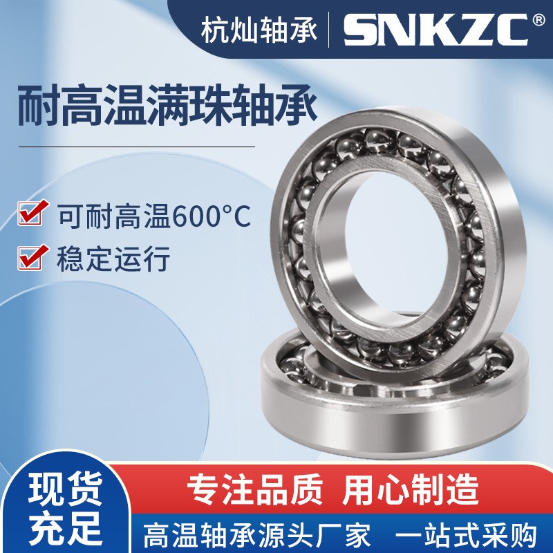 300-600度耐高温满珠轴承6010 6011 6012 6013 6014 6015满 球轴承  1套图3
