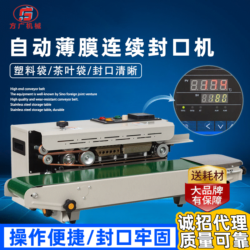 方广现货FR900薄膜铝箔袋连续封口机塑料袋茶叶全自动封口机图2