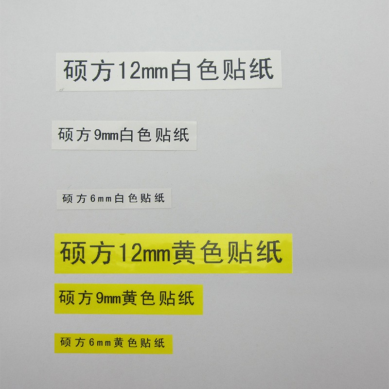 硕方线号机tp60i贴纸标签纸芯TP-L09W不干胶TP66标识纸9mm黄/白色图2