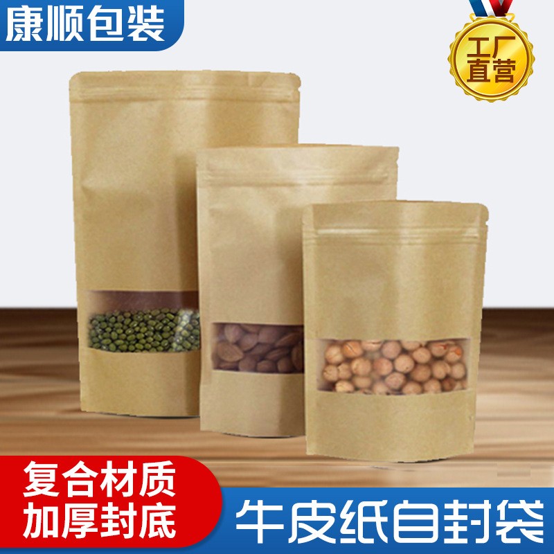 牛皮纸包装袋 材质优良防水防潮零售坚果食品包装袋密封袋牛皮袋图2