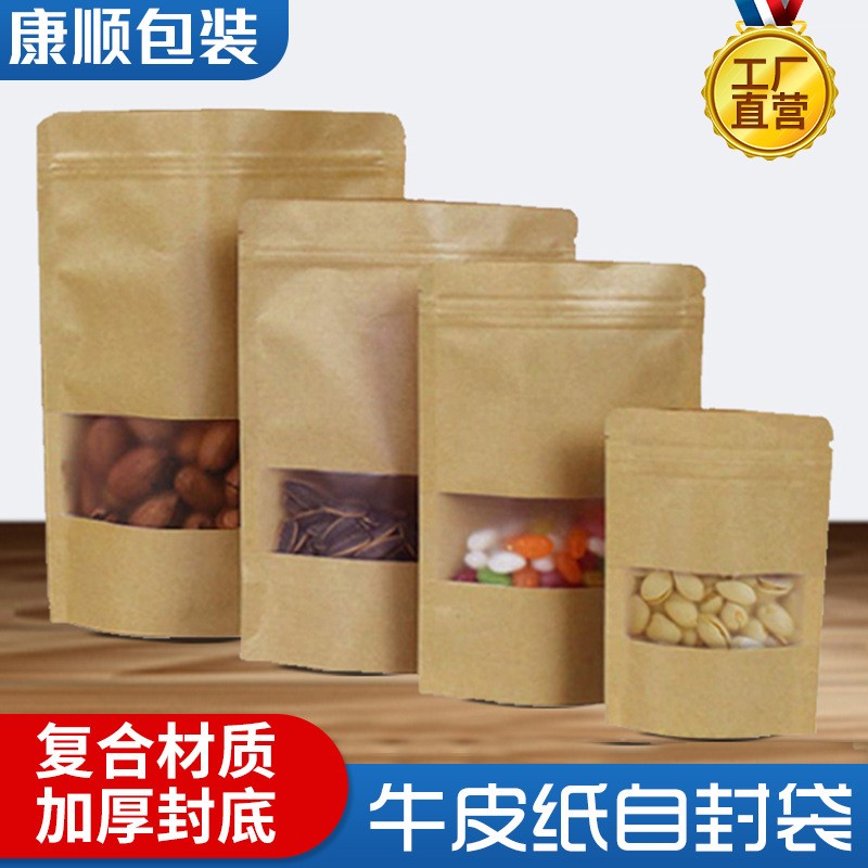 牛皮纸包装袋 材质优良防水防潮零售坚果食品包装袋密封袋牛皮袋图4