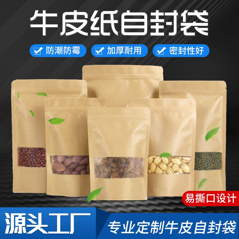 牛皮纸包装袋 材质优良防水防潮零售坚果食品包装袋密封袋牛皮袋图3