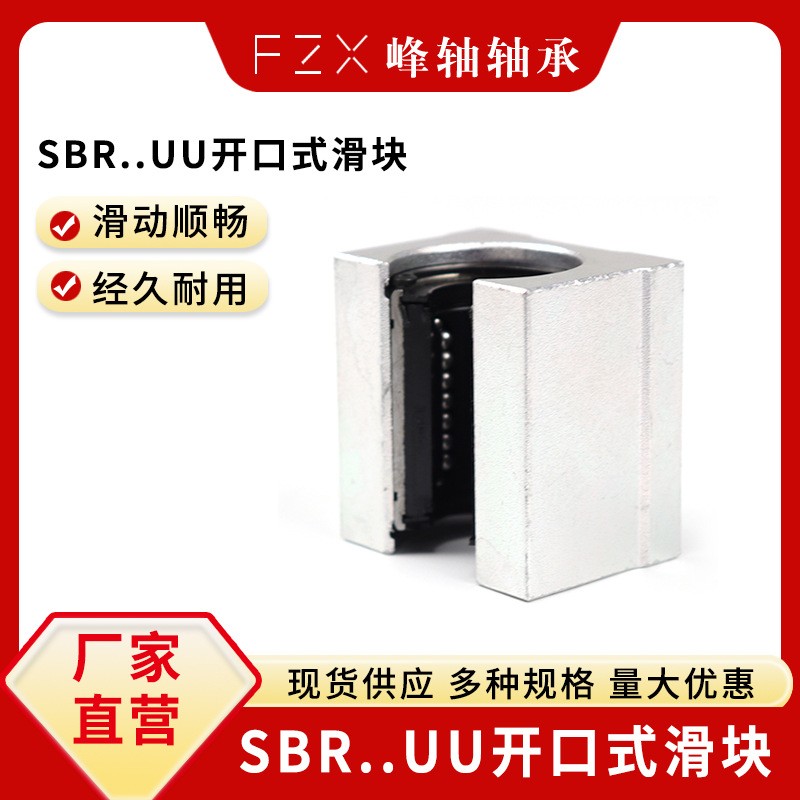 SBR开口直线滑块SBR10UU 12UU 13UU 16UU 20UU 25UU 3 0UU 35UU  1个图4