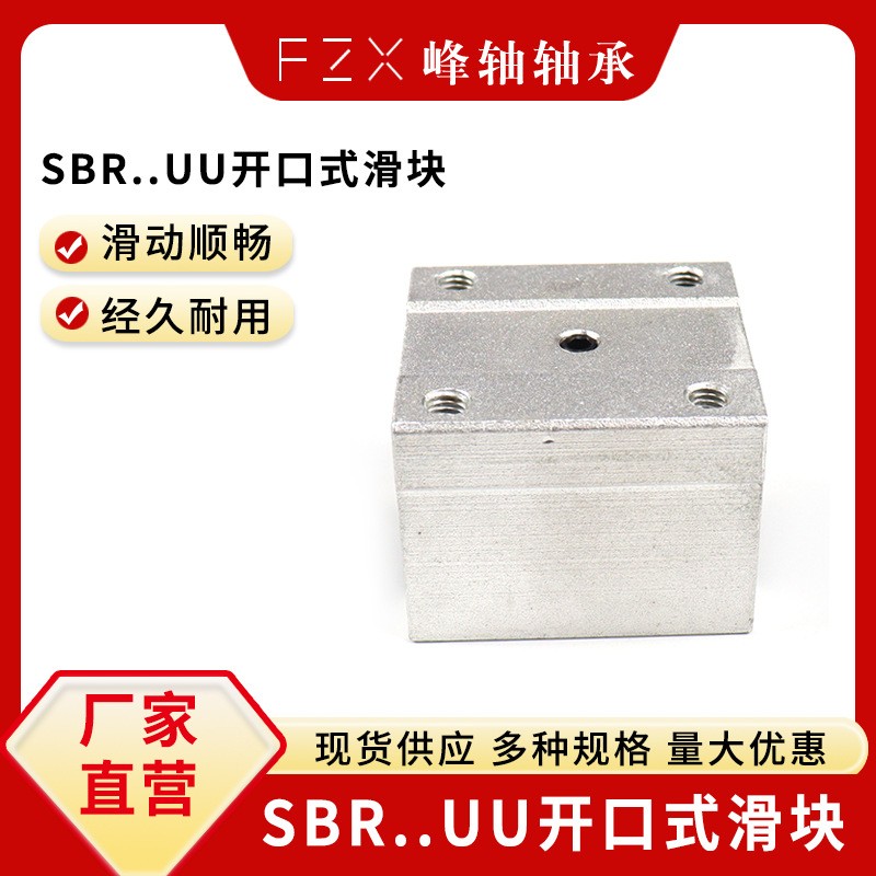 SBR开口直线滑块SBR10UU 12UU 13UU 16UU 20UU 25UU 3 0UU 35UU  1个图5