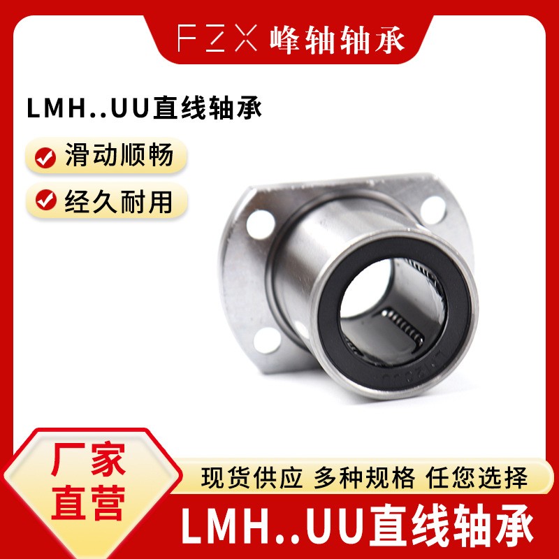 直线轴承LMH6UU 8UU 10UU 12UU 16UU 20UU 25UU 30U U厂家现货  1个图3