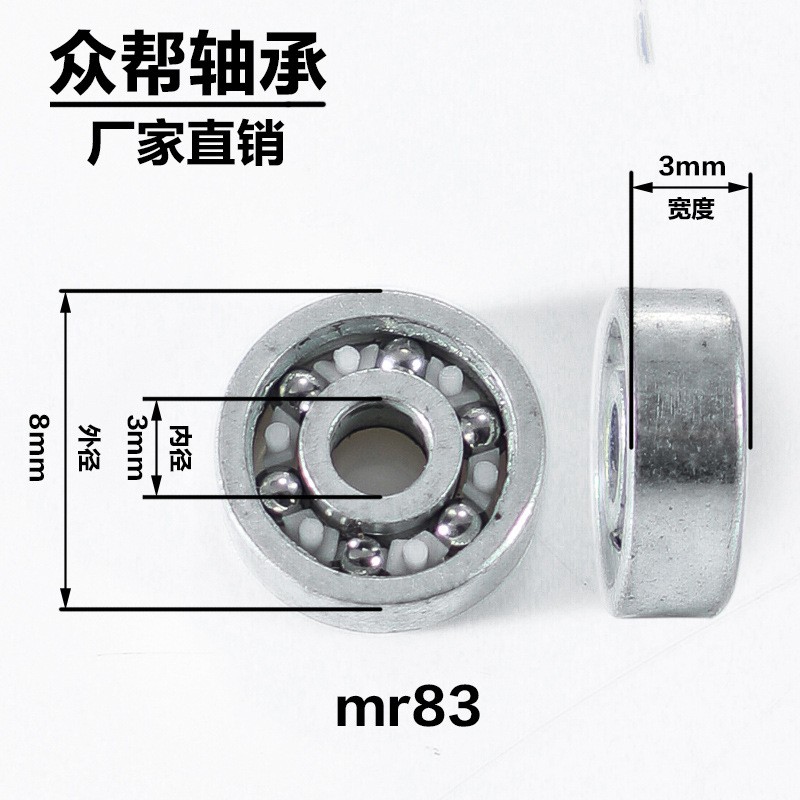 厂家直销mr83微型轴承 空转低噪音四驱车卷尺配件滚珠深沟 球轴承  10000个图2