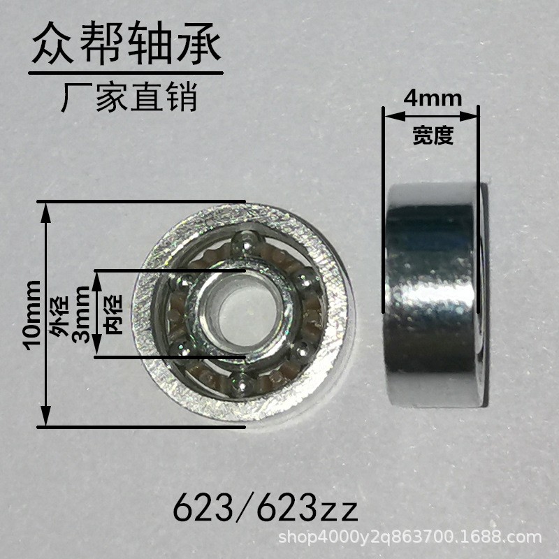 厂家直销623微型轴承滑轮跳绳多用途深沟球滚珠轴承非标定 制批发  10000个图2