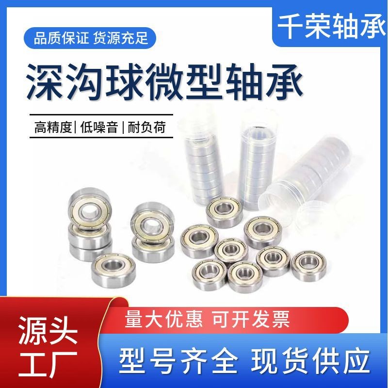 厂家供应深沟球微型轴承 603 604 605 606 607 608 609微型轴承  100个图2