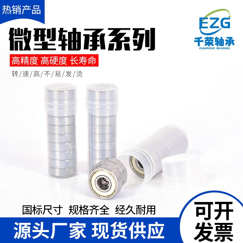 厂家供应深沟球微型轴承 603 604 605 606 607 608 609微型轴承  100个图5