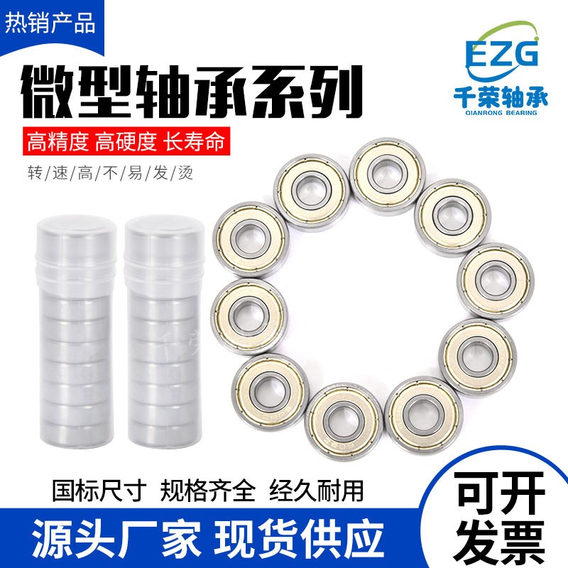 厂家供应深沟球微型轴承 603 604 605 606 607 608 609微型轴承  100个图4