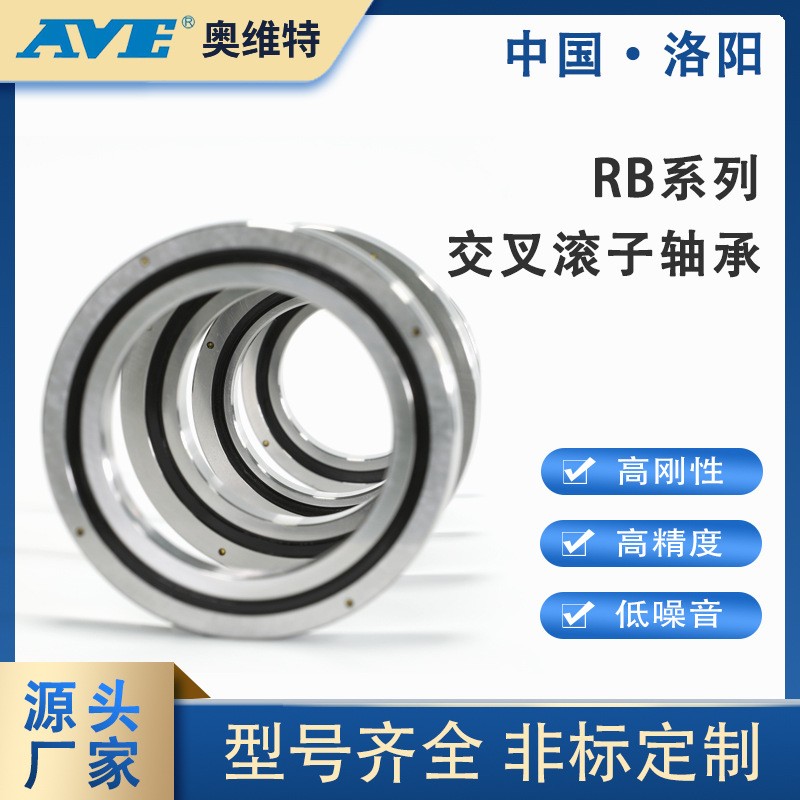 RB4010十字交叉滚子轴承洛阳源头工厂机械手关节医疗机器人用轴承  1套图3