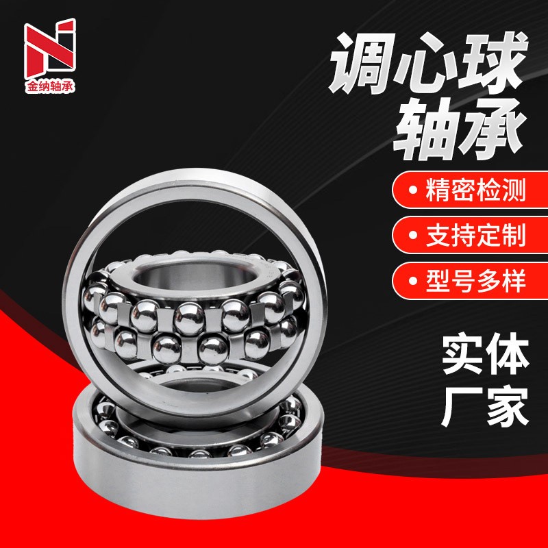 厂家销售调心球轴承1310 1311 1312 1313 1314 纺织机用轴承  1套图3