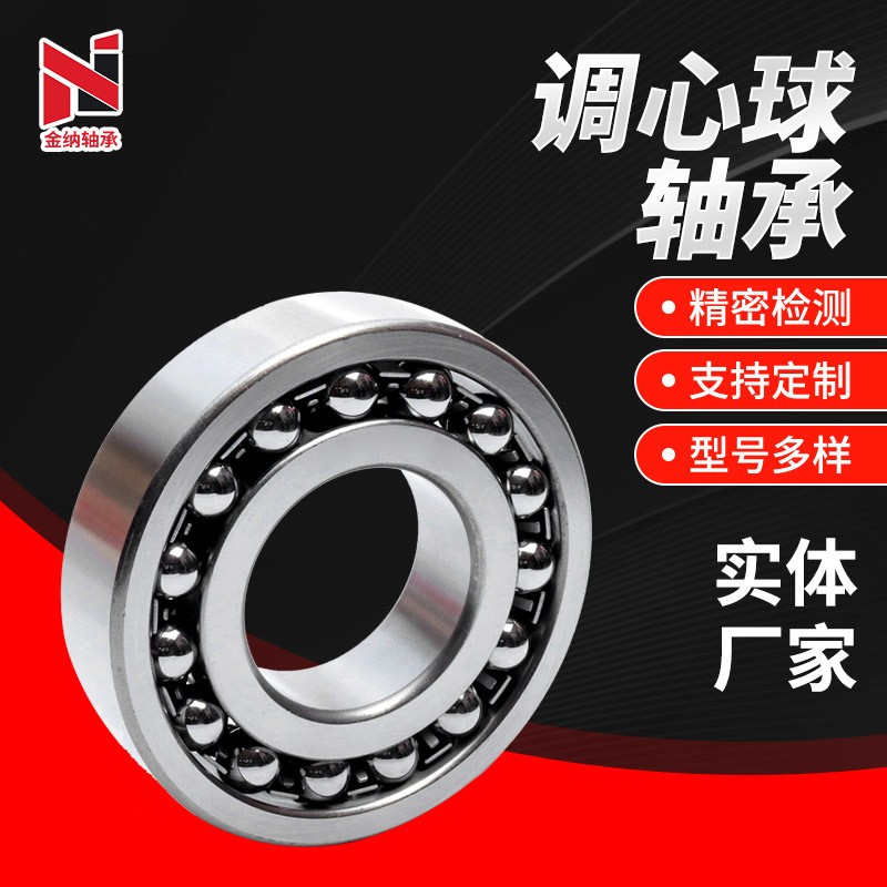 厂家销售调心球轴承1310 1311 1312 1313 1314 纺织机用轴承  1套图5