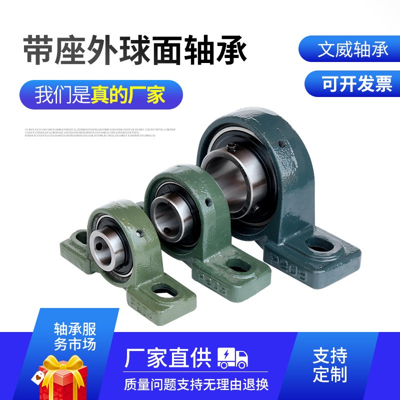 非标定做 立式带座外球面轴承 UCP208 农用机械加厚轴承 轴承座  1000套图2