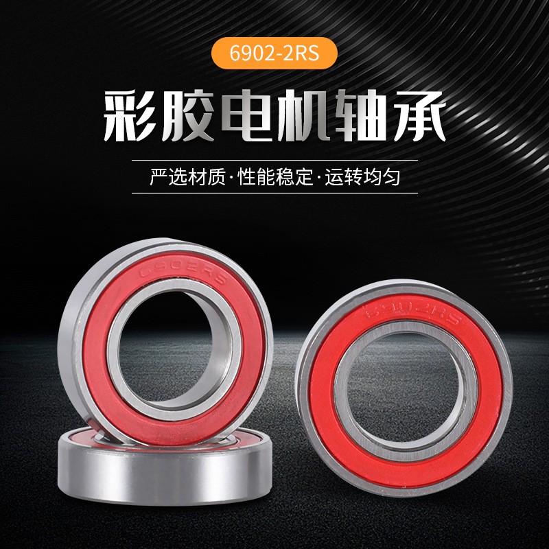 厂家现货6902-2RS彩胶电机轴承 低噪音多功能轴承电机轴承  3个图2