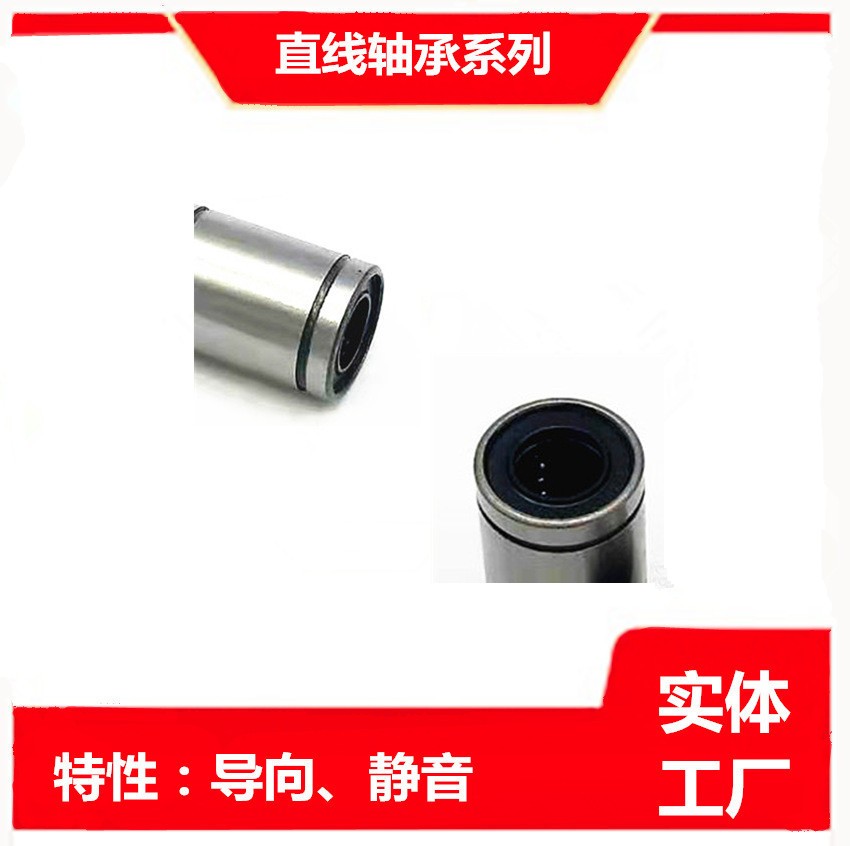 微型直线轴承LM6UU-LM8UU滑动线性导向3D打印机开口OP-AJ长 轴承  1个图5