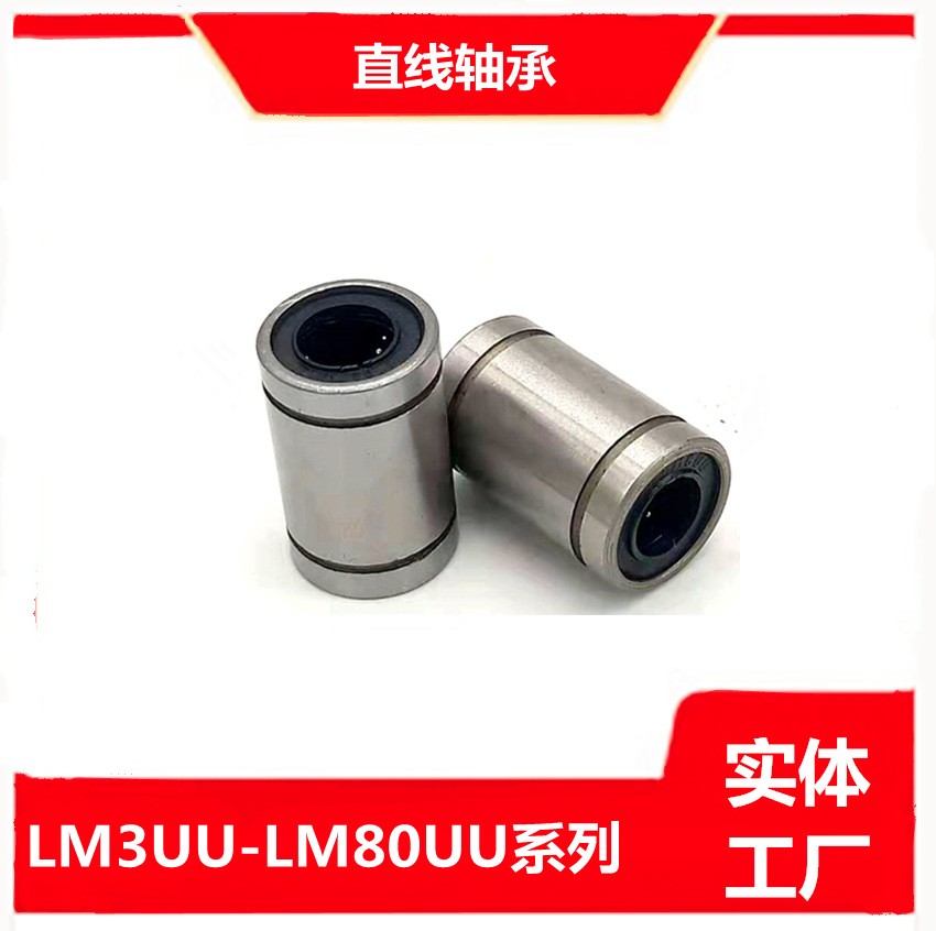 微型直线轴承LM6UU-LM8UU滑动线性导向3D打印机开口OP-AJ长 轴承  1个图4