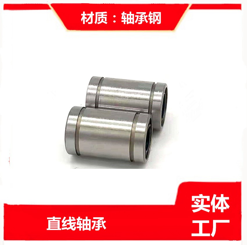 微型直线轴承LM6UU-LM8UU滑动线性导向3D打印机开口OP-AJ长 轴承  1个图3