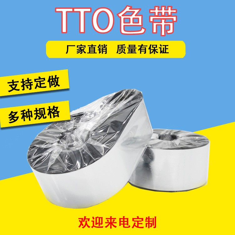 TTO混合基碳带 马肯多米诺伟迪捷DK迪凯食品包装日期高速打码色带图2
