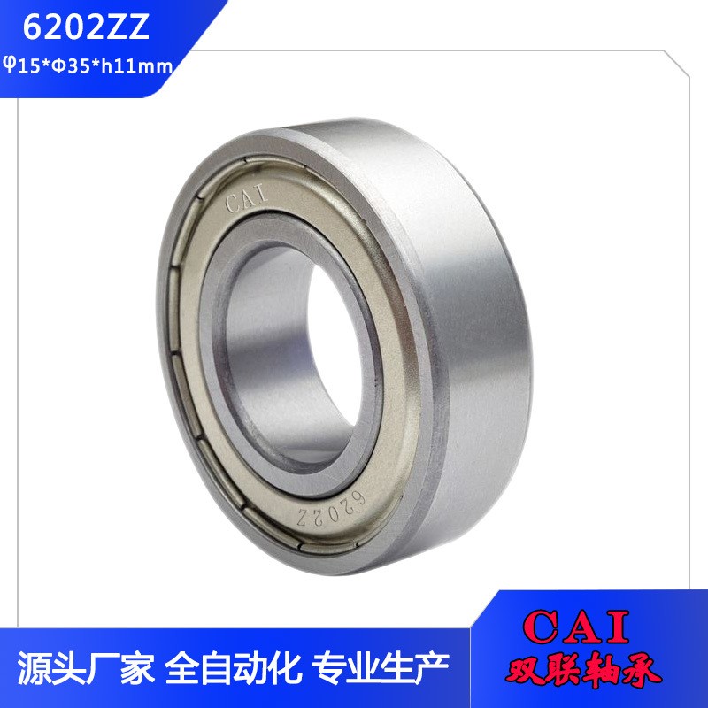 厂家供应6202zz/rs轴承尺寸15*35*11运转灵活顺畅GCr15轴承钢材质  1000套图2