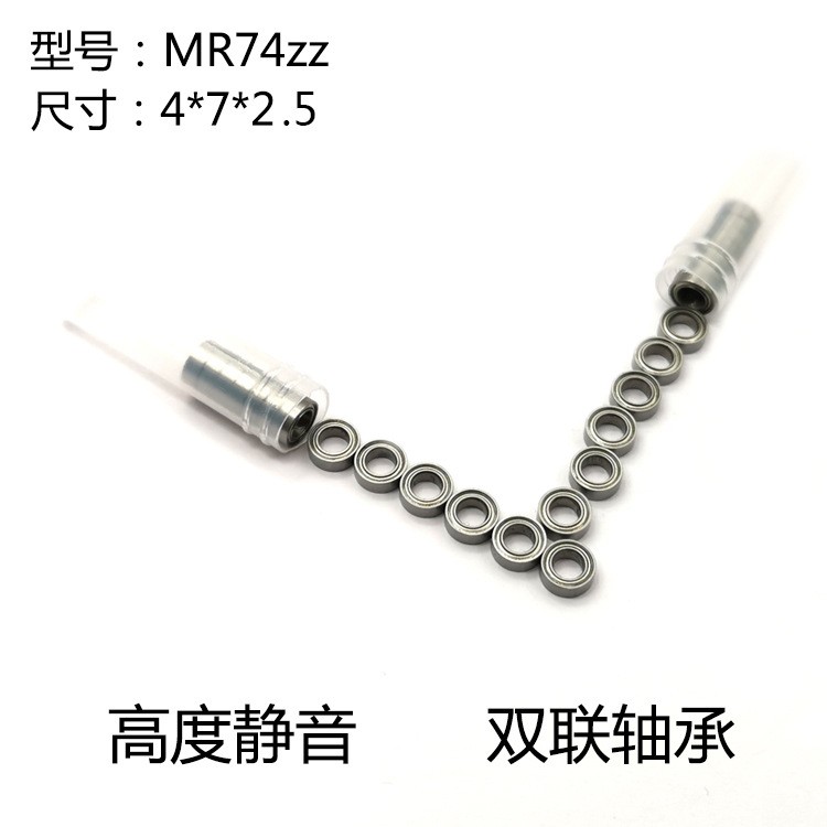 MR74轴承 内径4*外径7*厚度2.5 汽车旋转香薰轴承 空转静音mr74zz  1000套图5