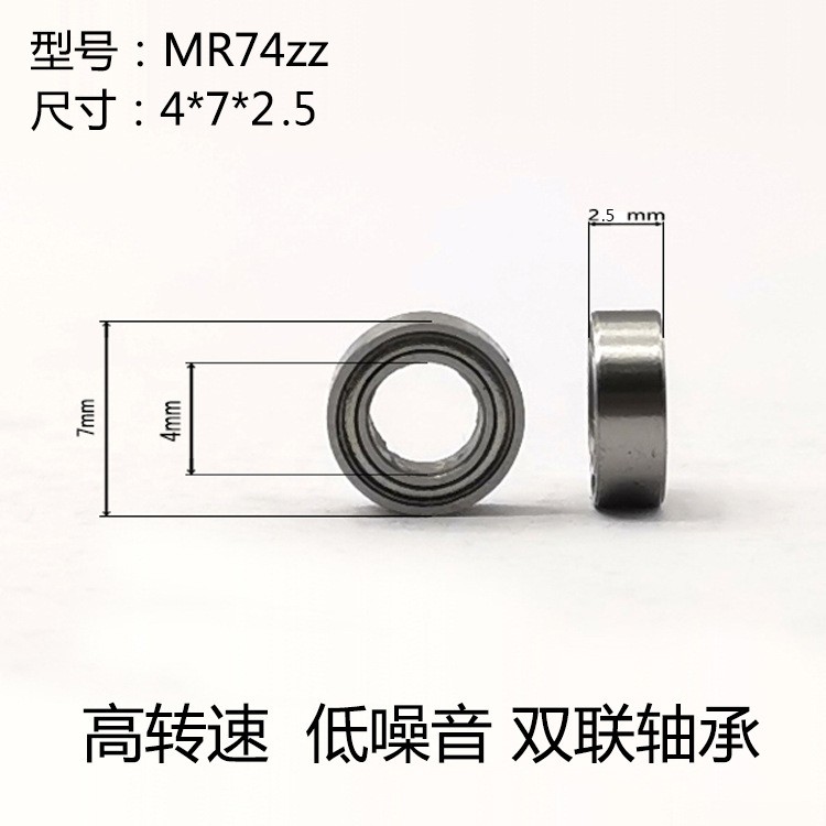 MR74轴承 内径4*外径7*厚度2.5 汽车旋转香薰轴承 空转静音mr74zz  1000套图4