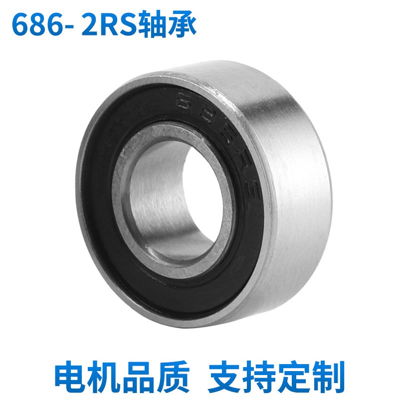 浙江宁波厂家686-2RS轴承6*13*5尺寸686RS零类微型深沟球滚动 轴承  1个图2