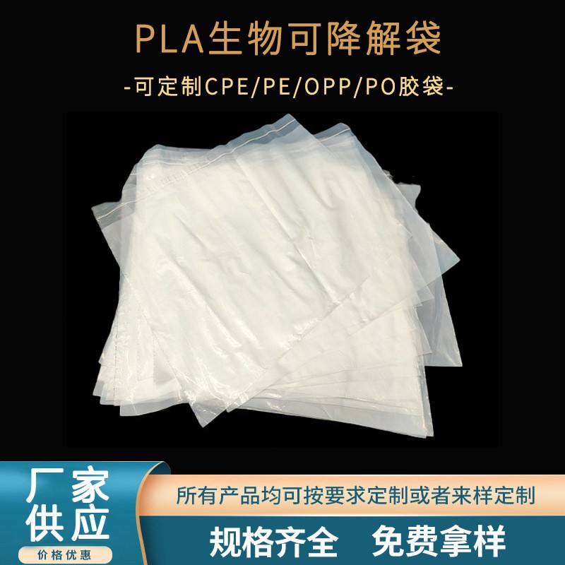 环保可降解塑料袋生物降解袋 可降解自粘包装袋厂家服装拉链袋图2