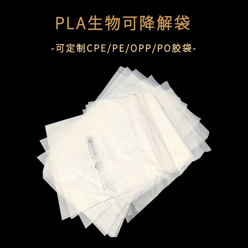 环保可降解塑料袋生物降解袋 可降解自粘包装袋厂家服装拉链袋图4