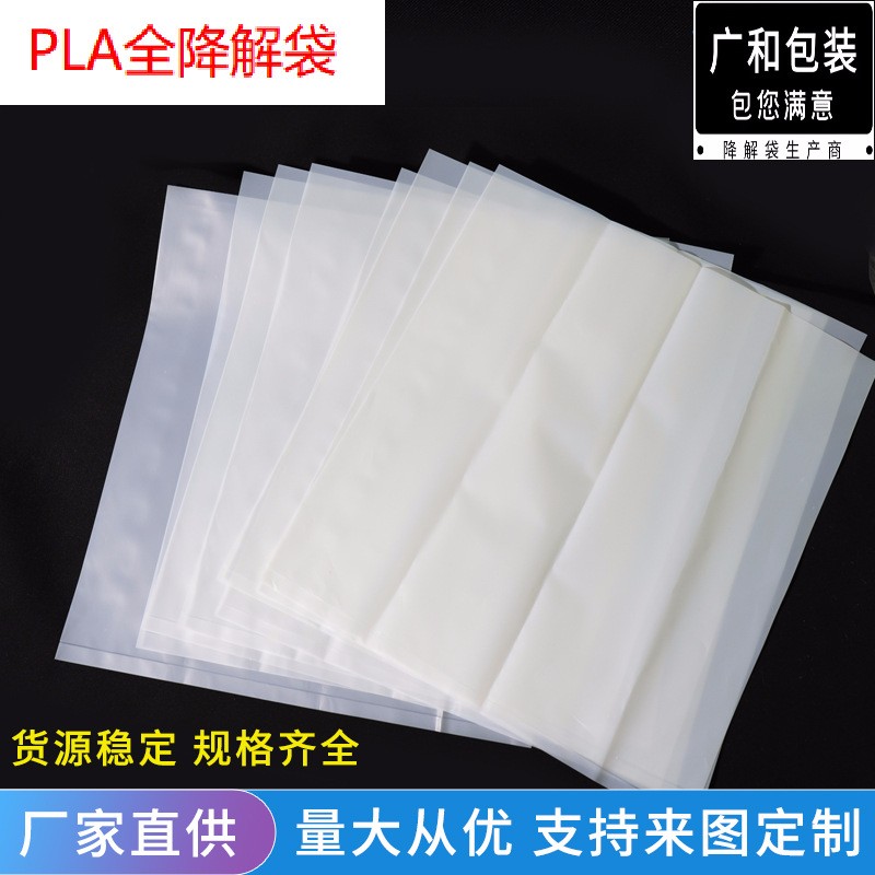 现货PLA生物降解自粘袋 玉米淀粉袋PBAT堆肥降解袋半透降解服装袋图2