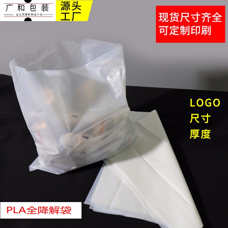现货PLA生物降解自粘袋 玉米淀粉袋PBAT堆肥降解袋半透降解服装袋图3