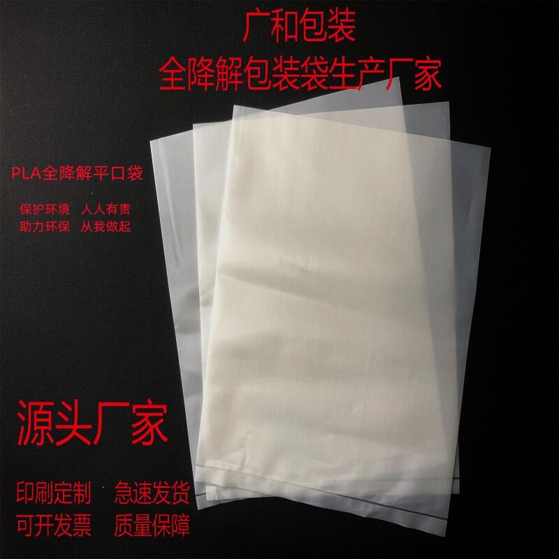 现货PLA生物降解自粘袋 玉米淀粉袋PBAT堆肥降解袋半透降解服装袋图5