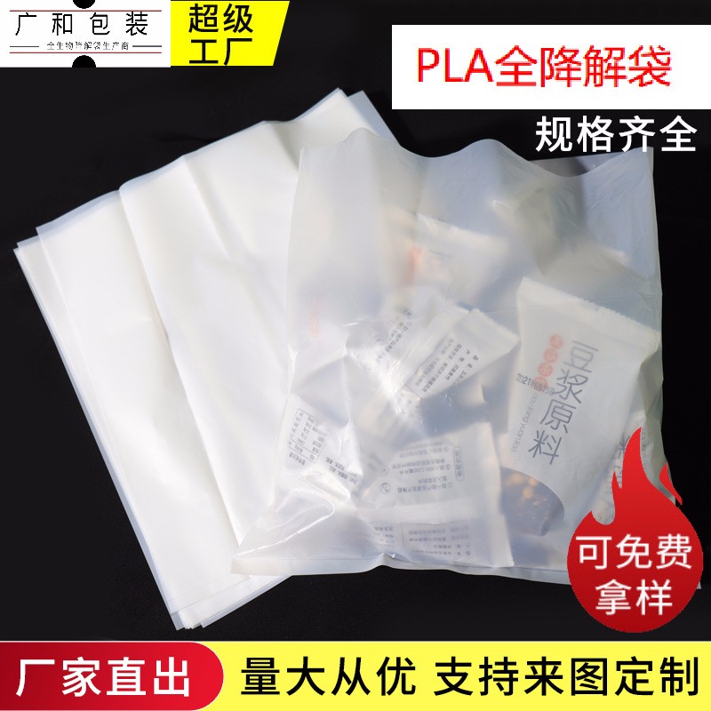现货PLA生物降解自粘袋 玉米淀粉袋PBAT堆肥降解袋半透降解服装袋图4