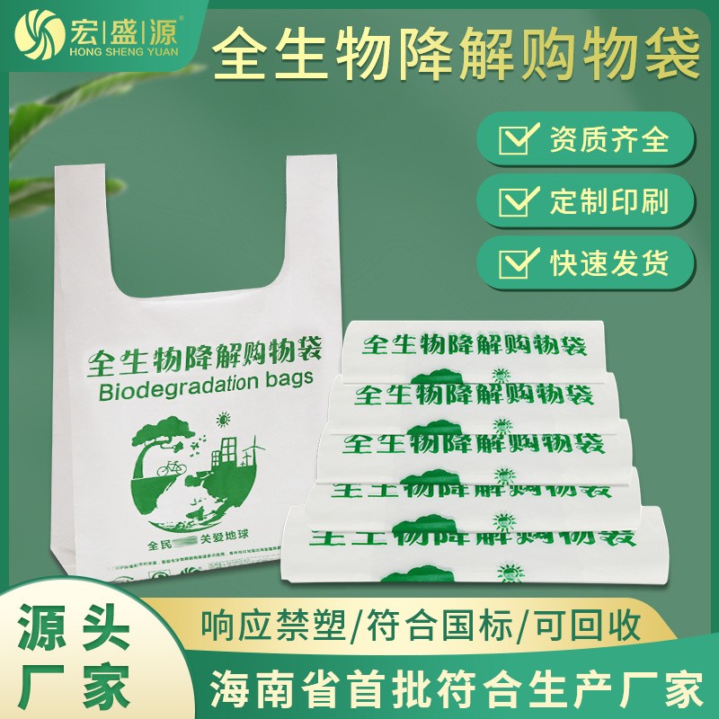 海南监管码PLA生物全降解袋订做塑料袋水果定制外卖袋子打包袋图2