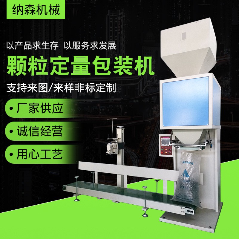 颗粒定量包装机视频 种子化肥称重灌装打包机包装机 定量包装秤图2