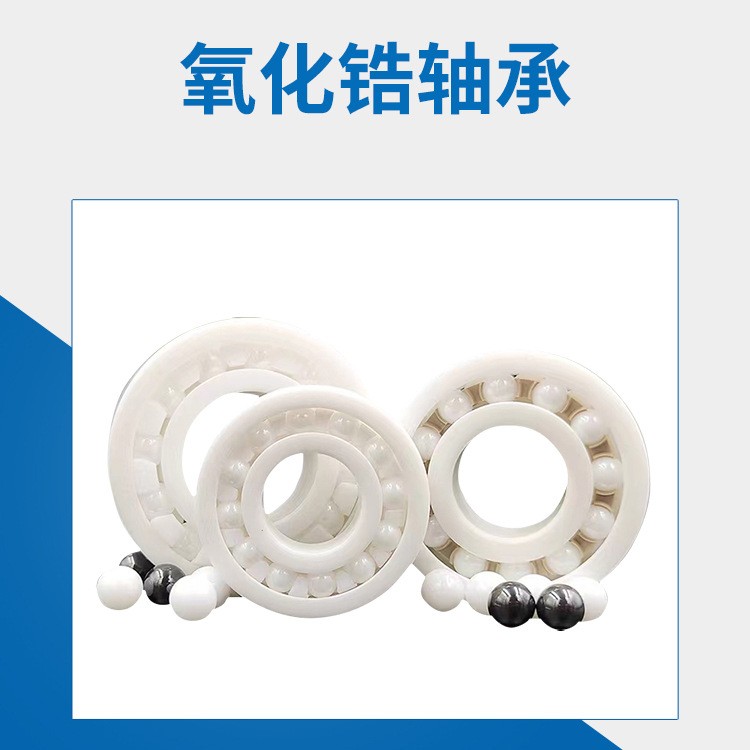 全陶瓷轴承6000 6001 6002 6003 6004 6005 6006 厂家直供  1套图2
