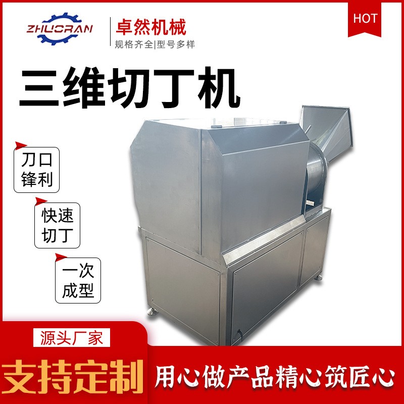 三维切丁机 商用冻肉切丁 不锈钢蔬菜切片机 全自动切肉丁机图4