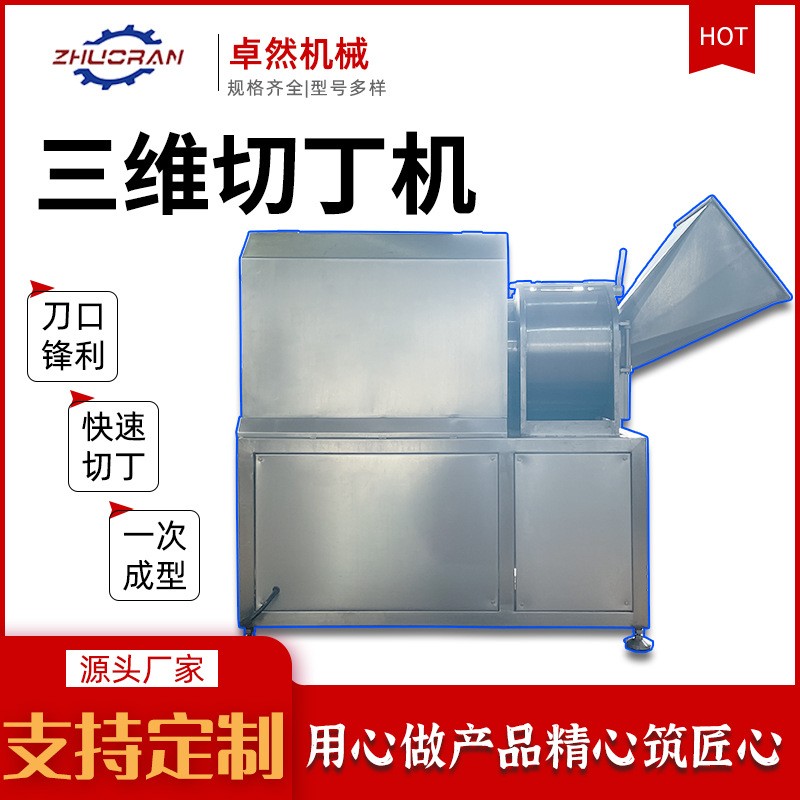 三维切丁机 商用冻肉切丁 不锈钢蔬菜切片机 全自动切肉丁机图2