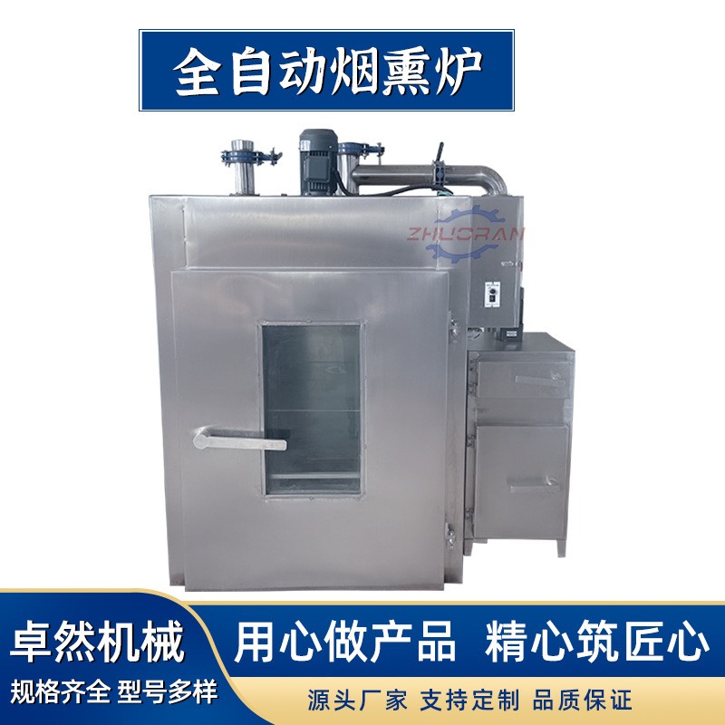 豆制品蒸煮烟熏炉 牛排烟熏上色炉 厂家直供 耐高温图3