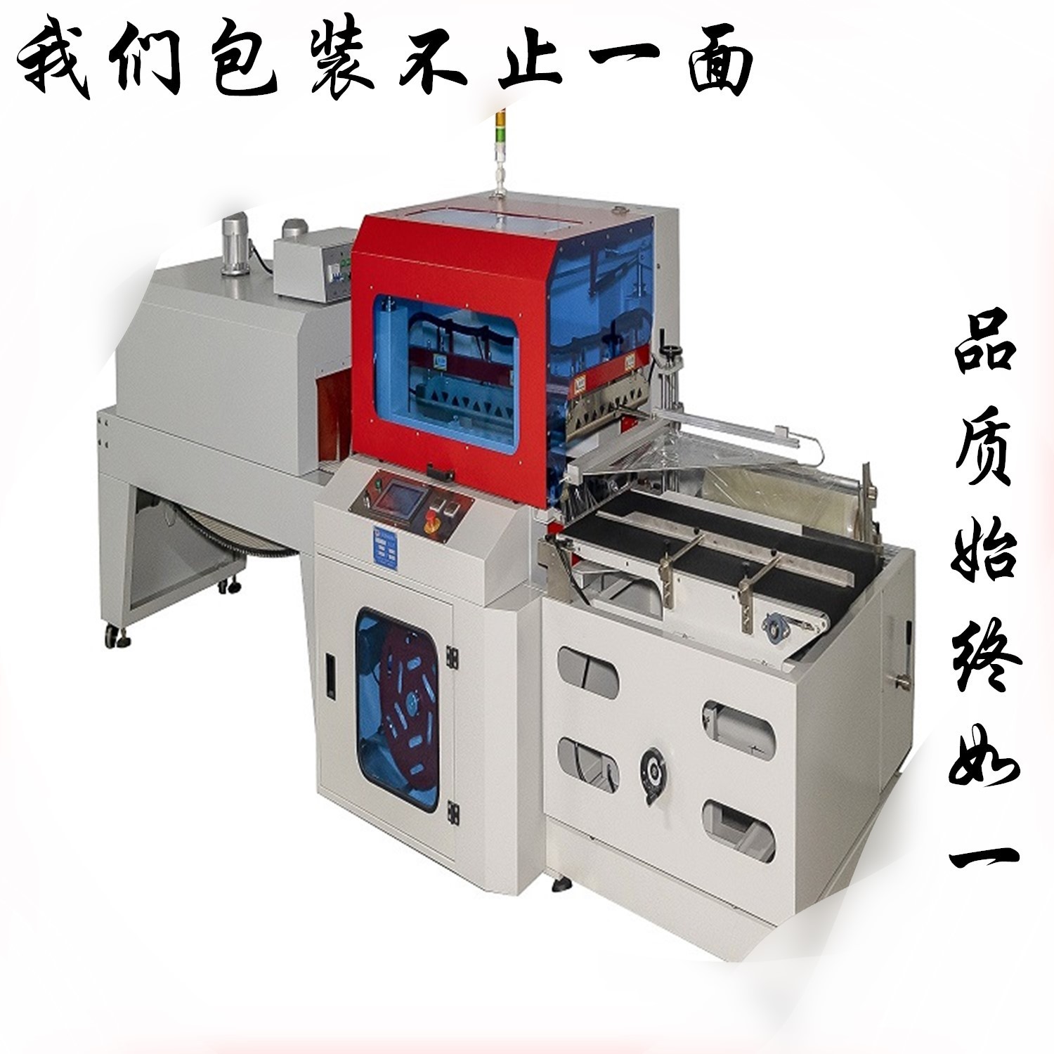 豆浆机塑封包膜热收缩机自动封切热收缩包装机自动包装热收缩膜机