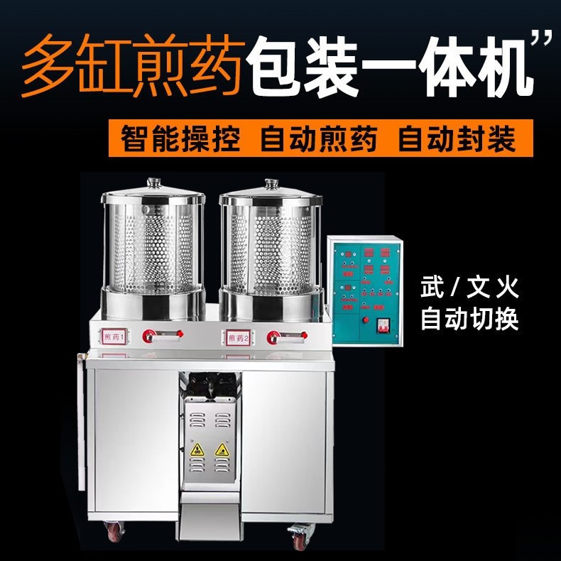 格瑞普中药煎药机全自动商用 药店诊所包装一体机双缸熬煎机设备图4