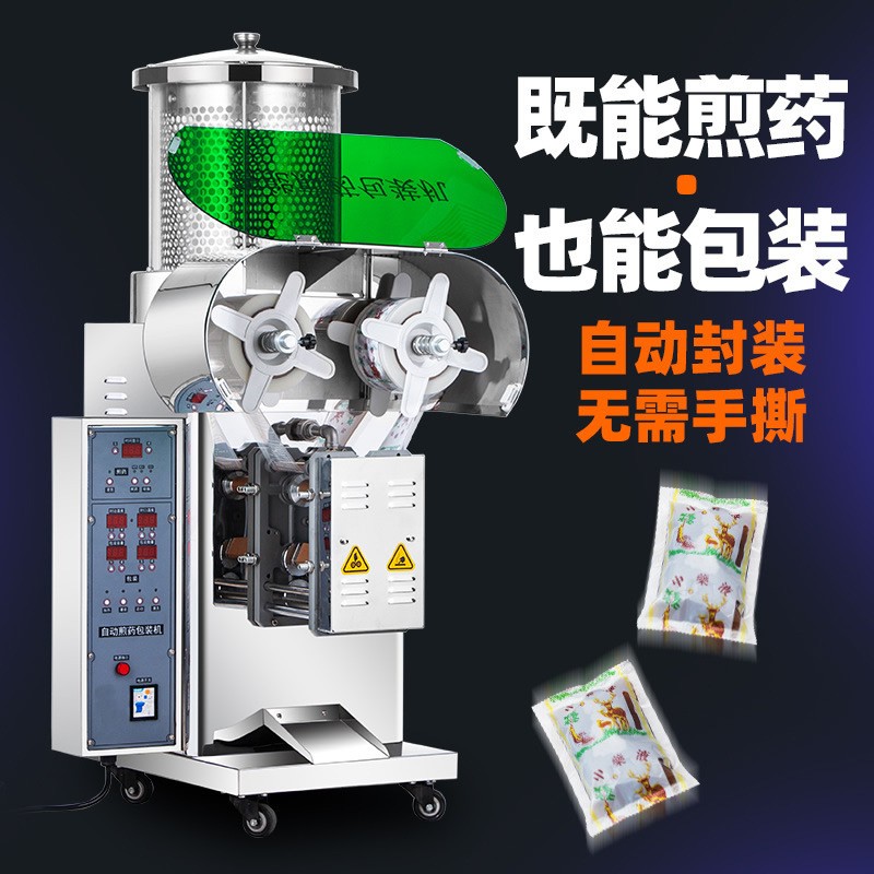 煎药机全自动熬药智能 全自动商用药店诊所包装一体机 常压 煎药图2
