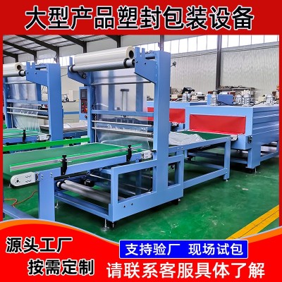 定制大型自动包装机生产线门板材塑封打包机热收缩膜包装机械工厂