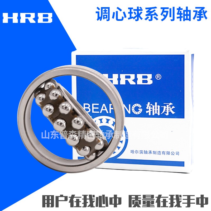 HRB哈尔滨调心球轴承1500 1501 1502 1503 1504 ATN轴承 机械轴承  1个图4